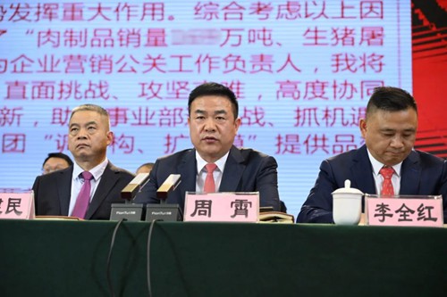 ayx爱游戏体育网页版入口2024年双汇业务暨职工代表大会在漯河举行(图4)