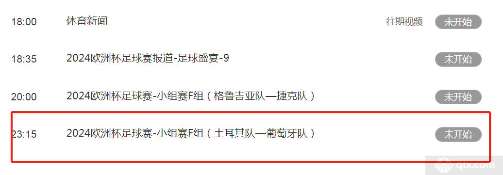 爱游戏土耳其vs葡萄牙直播在哪看？央视5体育频道有比赛直播吗(图2)